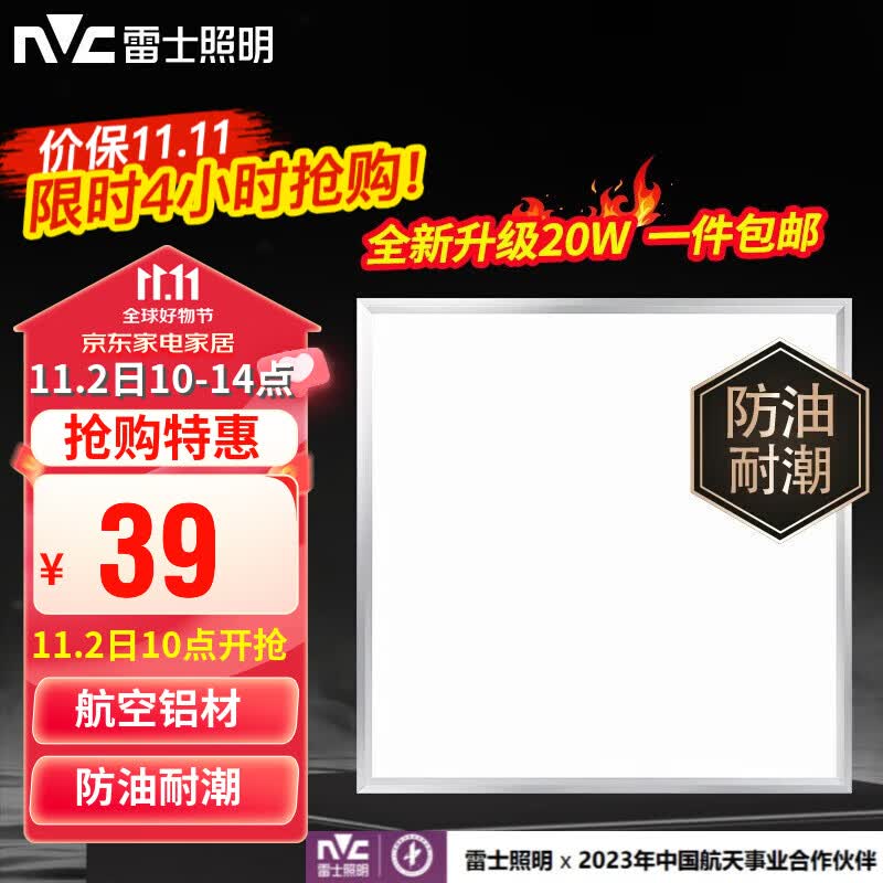 雷士（NVC）LED厨房集成吊顶灯 卫生间浴室扣板灯 吸顶节能 平板面板灯 【强推款】雾银20瓦正白光怎么看?