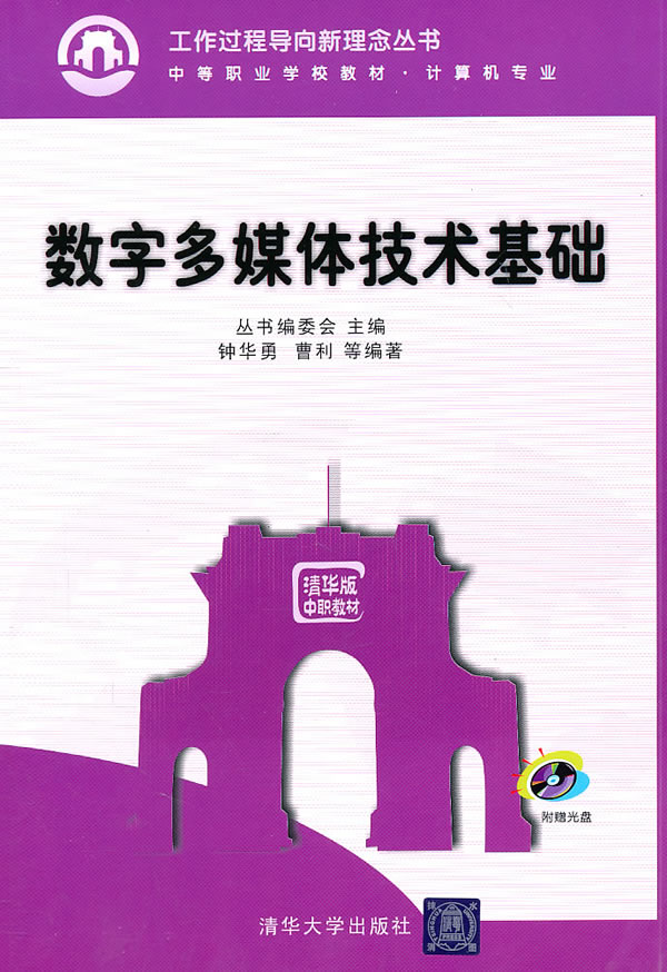 数字多媒体技术基础