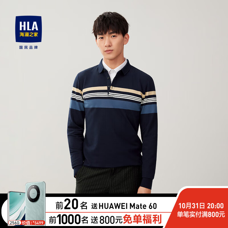 HLA海澜之家长袖POLO衫男舒适柔软条纹大方微弹套头衫HNTPD3D308A 藏青条纹B8 175/92Y/L怎么看?