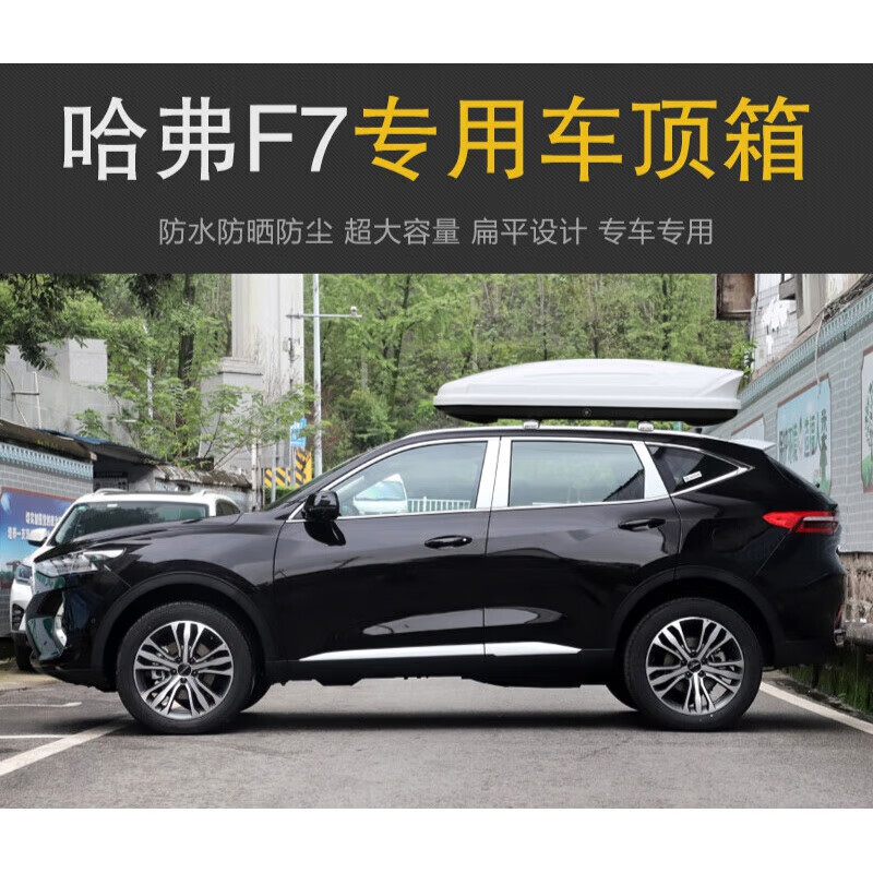 yk专用于哈弗f7 车顶行李箱车载行李箱车顶箱储物箱汽车旅行箱定制