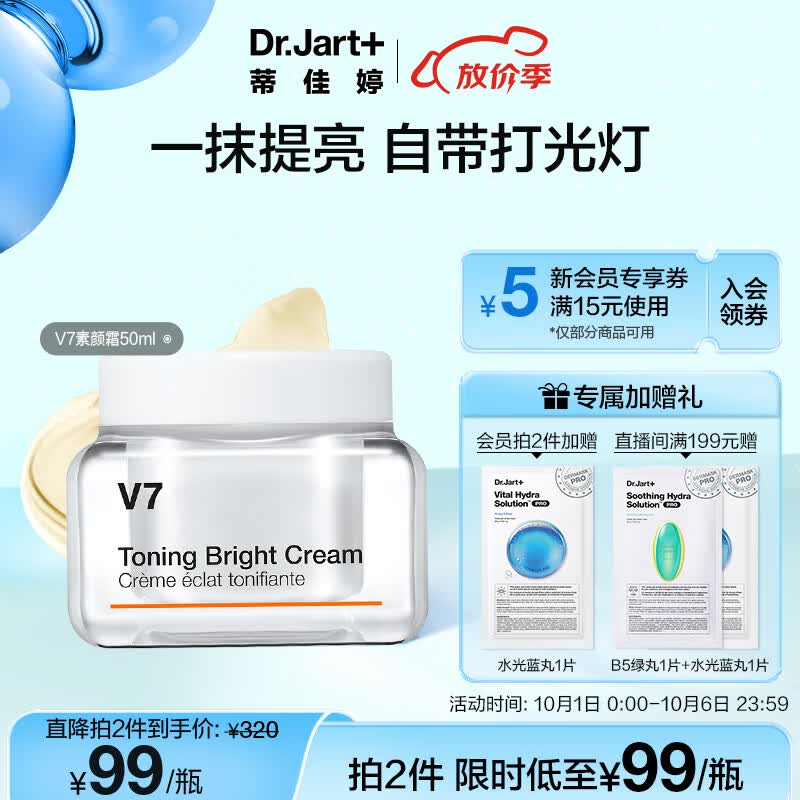 蒂佳婷（Dr.Jart）V7素颜霜50ml面部提亮补水保湿维生素懒人面霜护肤品男女生日礼物怎么看?