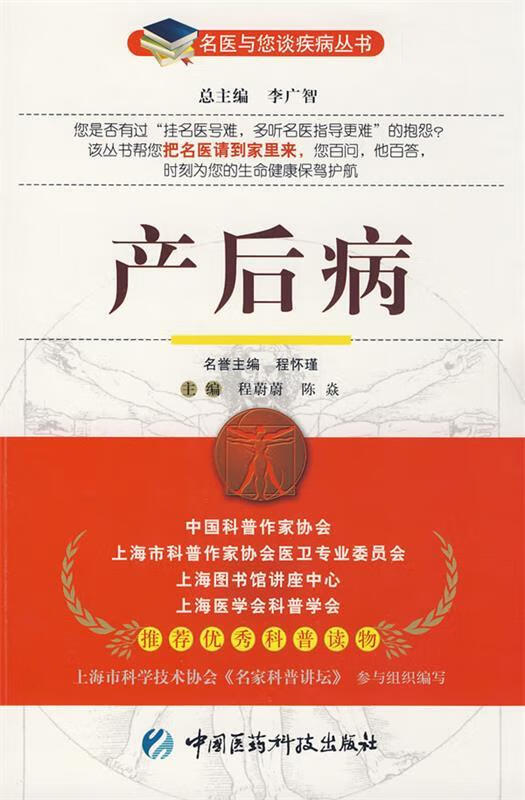 产后病 程蔚蔚,陈焱 主编 中国医药科技出版社 9787506741408