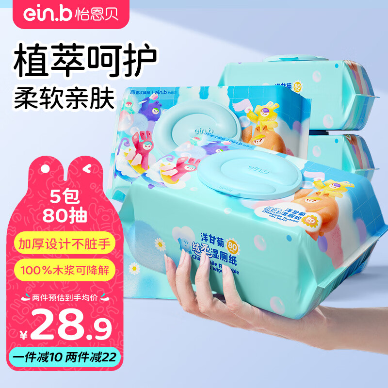 怡恩贝湿厕纸80片*5包洁厕湿巾纸巾厕纸可搭配卷纸卫生纸可冲马桶属于什么档次？
