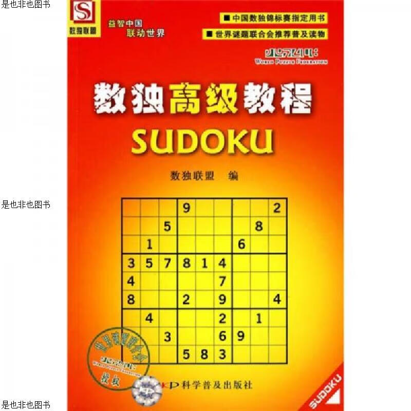 数独高级教程