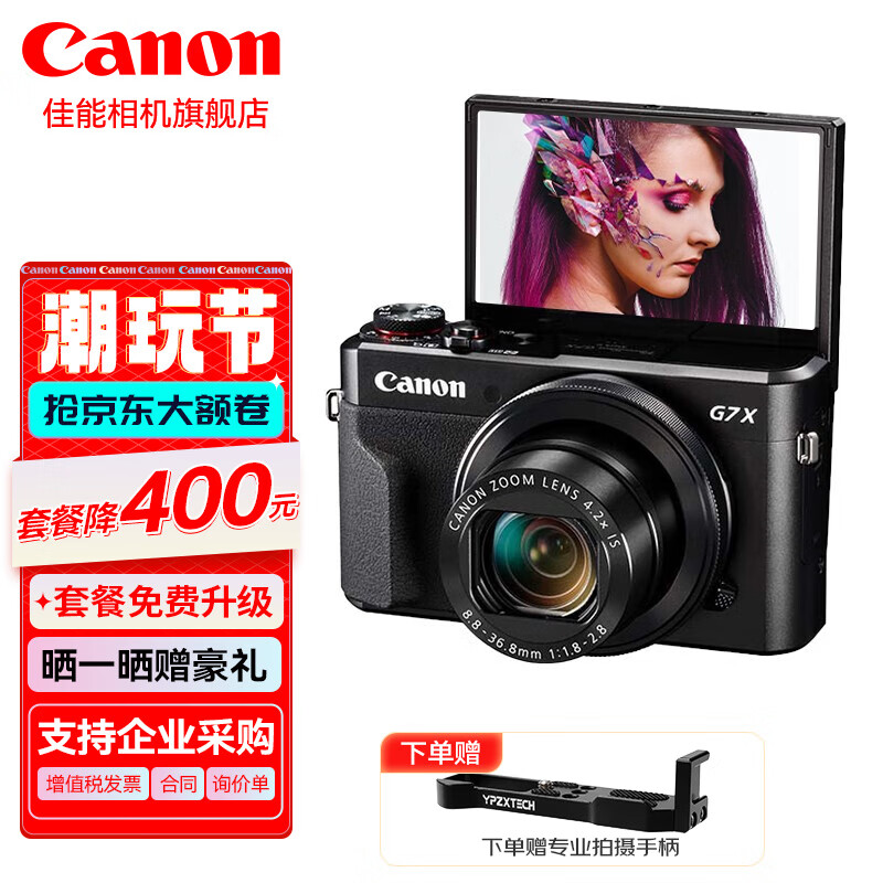 佳能（Canon） g7x3相机 vlog家用照相机 卡片照像机 延时摄影 G7X2 官方标配【下单限量赠专业拍摄扩展手柄】怎么看?