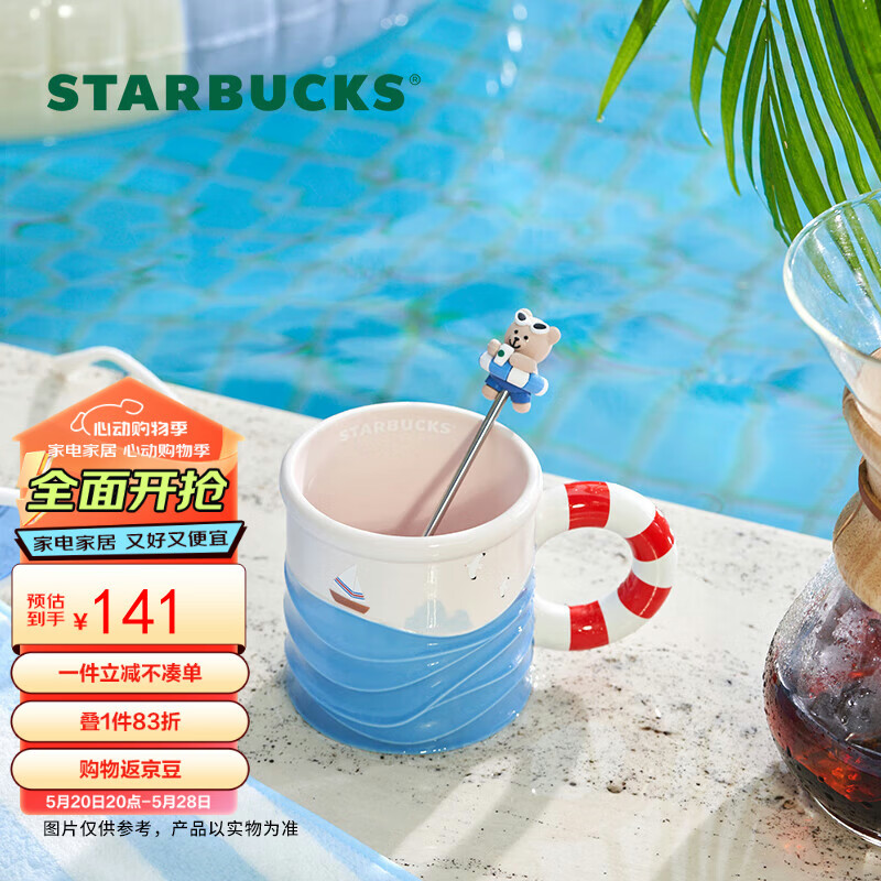 星巴克（Starbucks）夏日海边系列马克杯370ml配搅拌棒高颜值陶瓷伴手礼节日礼物