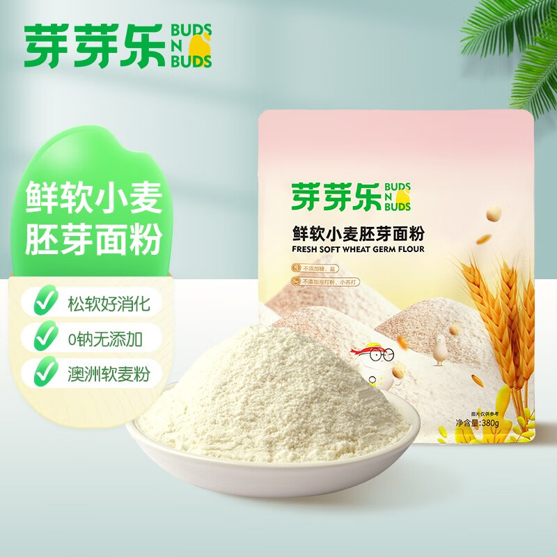 芽芽乐胚芽面粉低筋小麦粉烘焙馒头蛋糕面食宝宝鲜软小麦胚芽面粉380g 鲜软小麦胚芽面粉（原味）使用感如何?