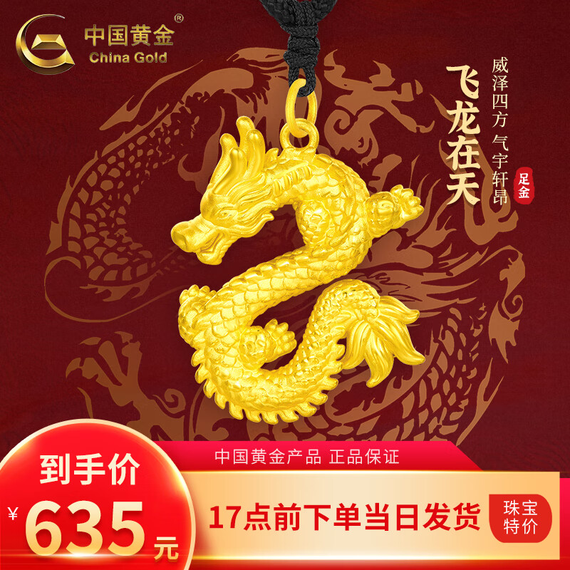 中国黄金（CHINA GOLD）黄金项链龙柱吊坠本命年龙年生肖龙足金编绳挂坠送女友生日礼物 生肖龙项链 约1g