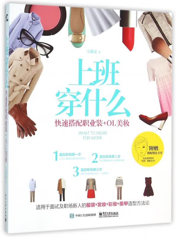 上班穿什么(快速搭配职业装+OL美妆)