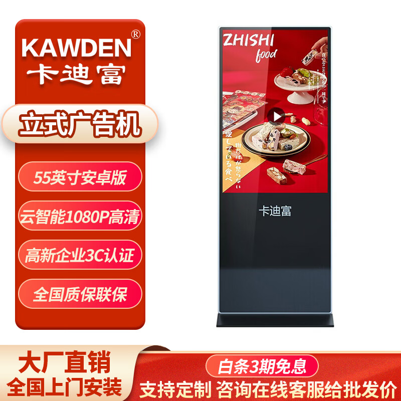 卡迪富(kawden)55英寸广告机落地立式触控一体机触摸液晶屏显示器查询