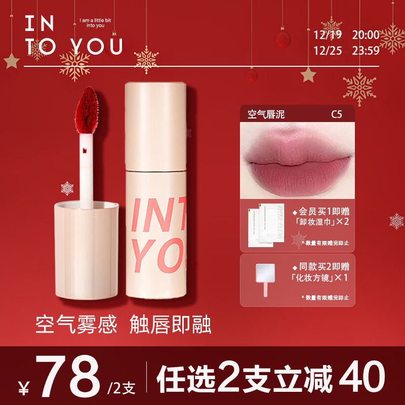 INTO YOU空气唇泥唇膏哑光唇釉口红女 送女友生日礼物 C5冷水浸豆 1.8g