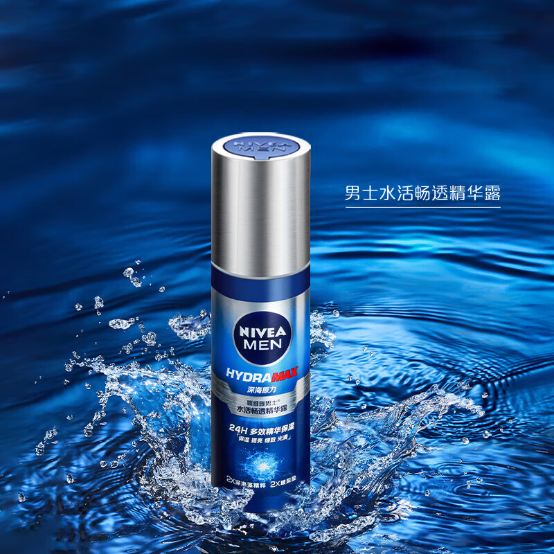 妮维雅(nivea)男士小蓝管水活畅透精华露乳液面霜擦脸油补水保湿滋润