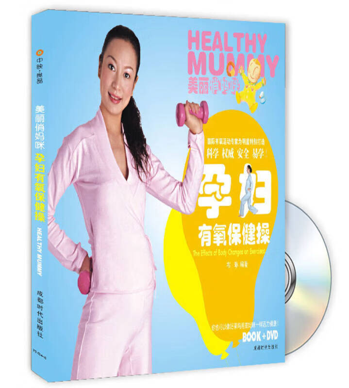 孕妇保健操9787546402871【正版现货】