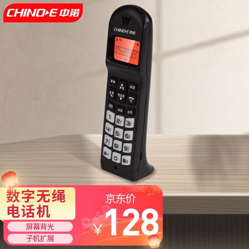 中诺（CHINO-E）W118数字无绳固定电话机办公家用无线子母座机创意移动单机 黑色