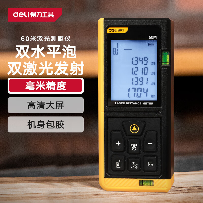 得力（deli）手持式激光測(cè)距儀高精度電子尺紅外量房?jī)x60米量程