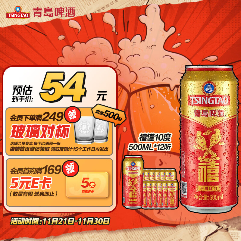 青岛啤酒（TsingTao）千禧临门 10度 500ml*12听 整箱装 