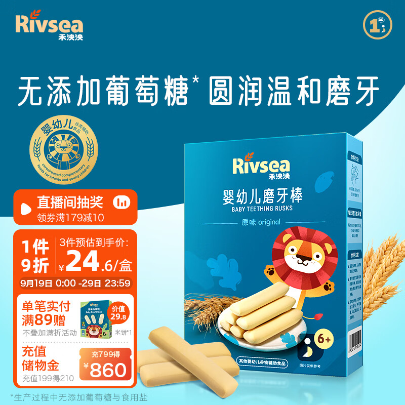 禾泱泱婴幼儿磨牙棒 宝宝零食6个月以上磨牙饼干原味42g 无添加白砂糖高性价比高么？