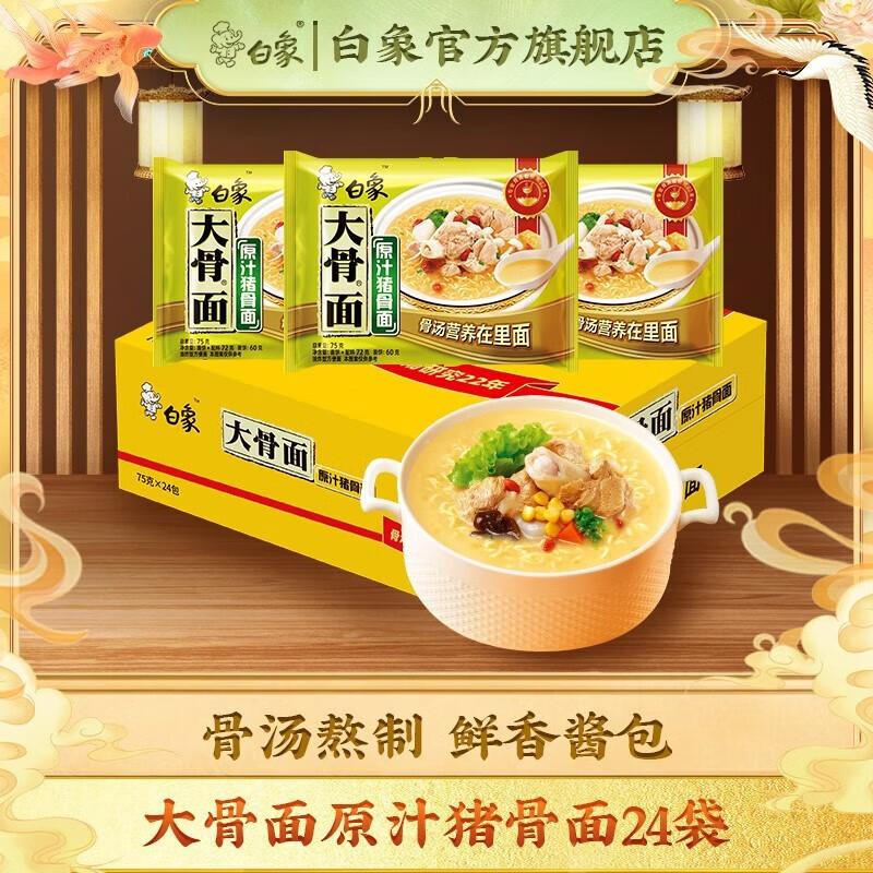 白象经典大骨面24袋装Plus到手仅25.5元