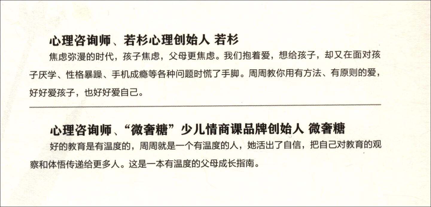 好的养育不焦虑详情图