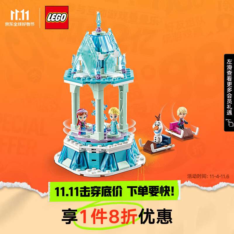 乐高（LEGO）积木迪士尼43218安娜和艾莎的旋转宫殿6岁+女孩儿童玩具生日礼物高性价比高么？