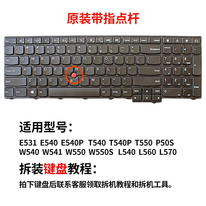适之thinkpad联想e531 l540 w540 t540p e540 w550 w541 t550键盘p50s