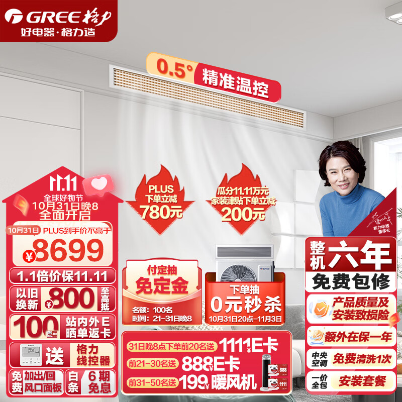 格力（GREE）中央空调 FJ风管机一拖一 3匹家用嵌入式空调 一级能效 FJR7.2Pd/Cb3Nh-N1京仓派送（一价全包）