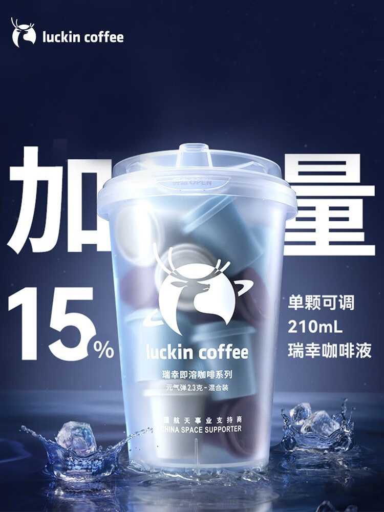 瑞幸咖啡元气弹冷萃咖啡速溶冻干咖啡粉生椰拿铁冰美式黑咖啡无糖 美式风味【0糖黑咖啡】 1x18x2.3g
