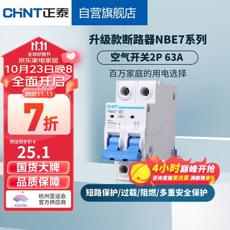 正泰(CHNT) 空气开关 家用小型断路器 空开 NBE7 2P 63A高性价比高么？