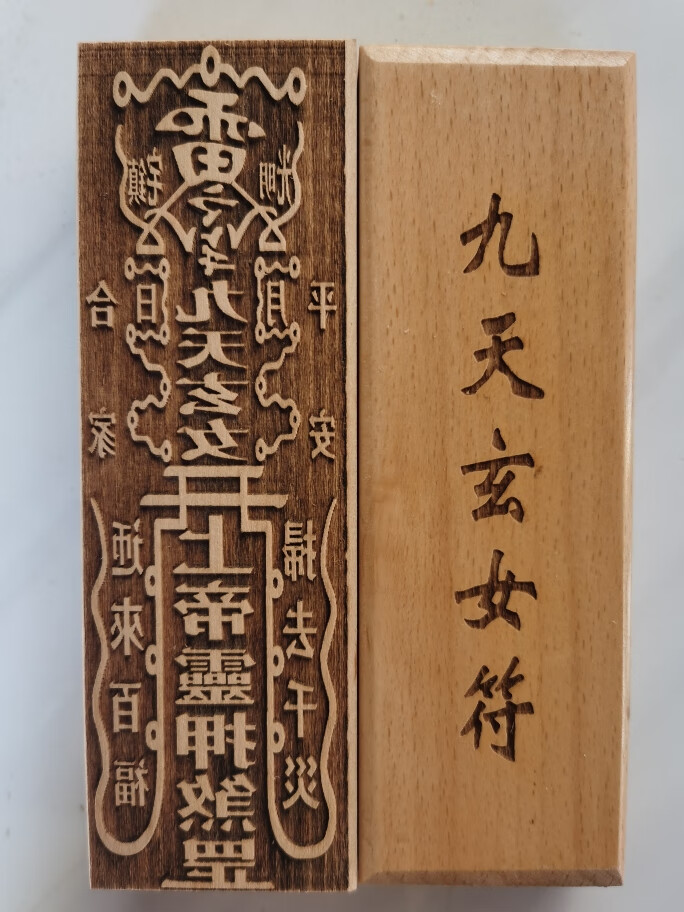 道用品九天玄女印桃木17-5.