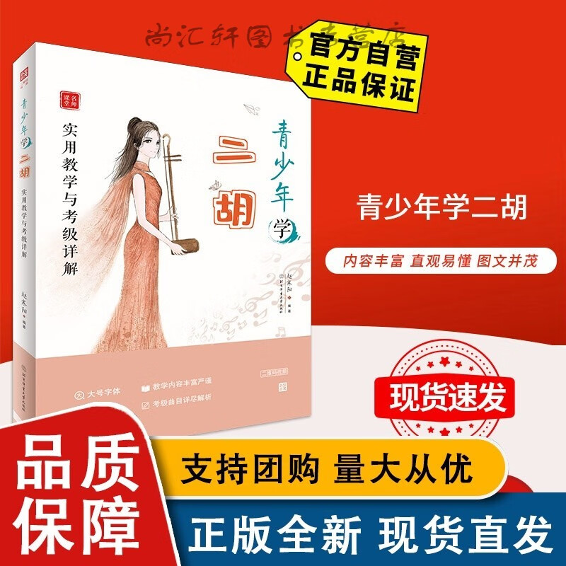 青少年学二胡 9787564431266