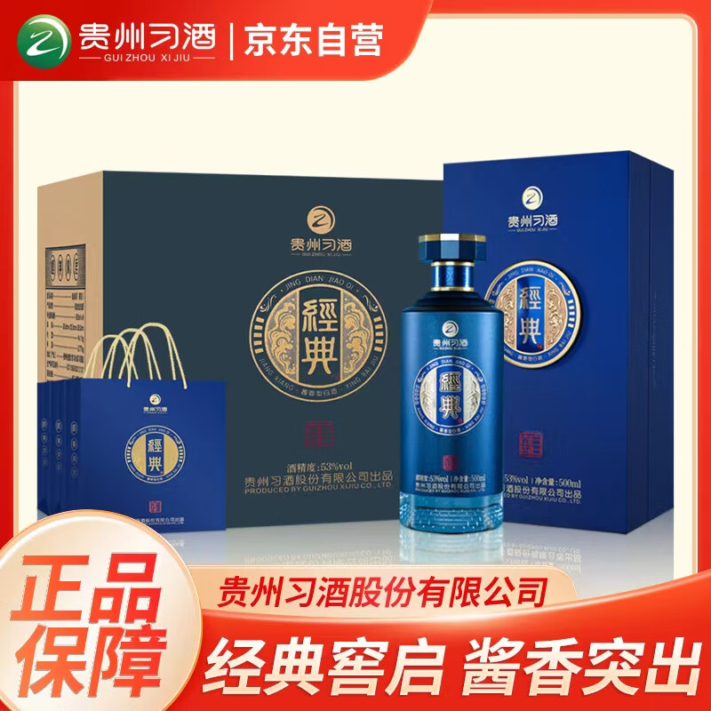 习酒 经典窖藏窖启 送礼佳品 酱香型白酒  53度 500ml*6瓶 贵州习酒