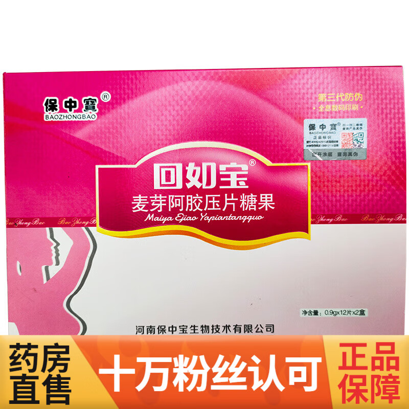 保中寳 保中宝回如宝麦芽阿胶压片糖果24片/盒 一盒装