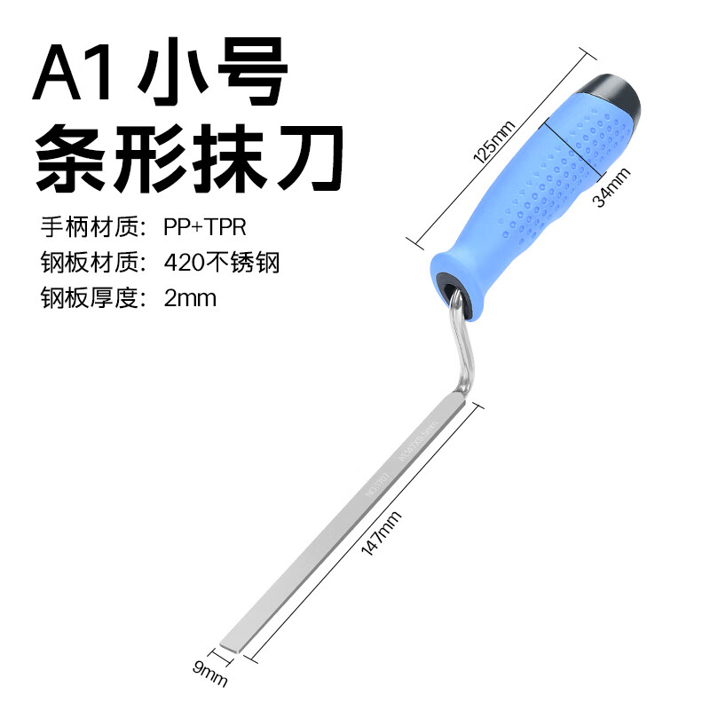 抹灰刀抹子刮腻子瓦工抹灰工具工具神器泥工工具大全神器刮刀刷墙 a1