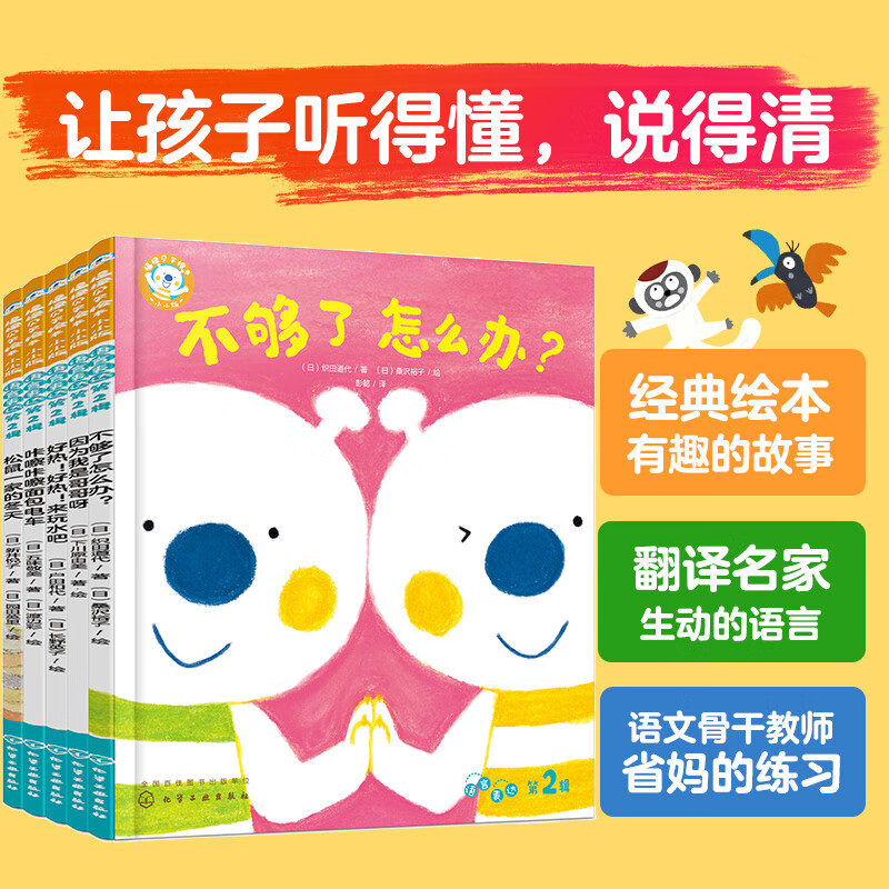 福禄贝尔绘本：0-3岁小小版 语言表达第2辑（套装5册）情感认知启蒙 贴近生活，鼓励完整表达！