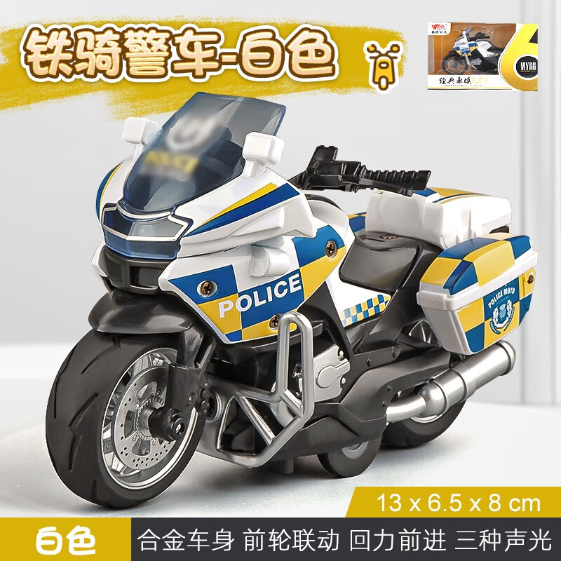 卡威（KIV）摩托车玩具男孩仿真合金机车模型赛车儿童小汽车礼物 国宾警车 白色【盒装】高性价比高么？