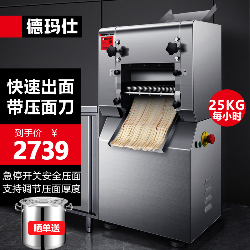 德玛仕（DEMASHI）压面机商用 全自动面条机 拉面馒头饺子皮包子皮机 揉面机25KG/H  YF-AG25 (带面刀一把)