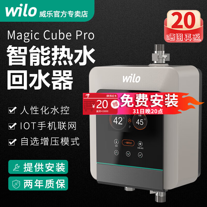威乐（WILO）水魔方智能热水循环泵家用壁挂炉零冷水回水泵远程控制自动回水器 Magic Cube-Pro(2.0版)
