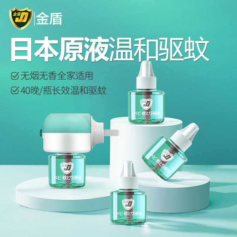 金盾（GOLDEN SHIELD）蚊香液 电蚊香 灭蚊驱蚊液 电热蚊香液无烟型45ml补充装 小绿瓶4瓶液+1器