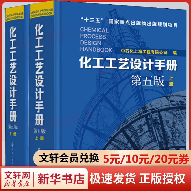 化工工艺设计手册(第5版)上下(2册)高性价比高么？