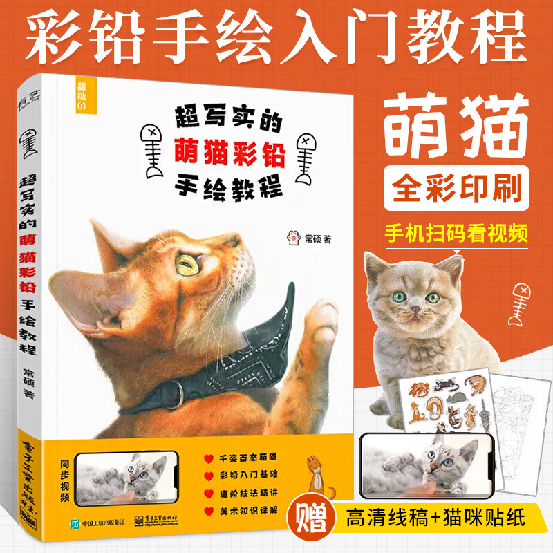 **写实的萌猫彩铅手绘教程 常硕 绘画彩铅铅笔画艺术摄影绘画漫画初学