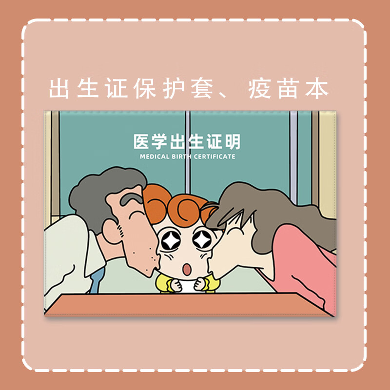 出生医学证和疫苗接种本保护套2023新版卡通可爱一家人牛虎兔龙宝宝放