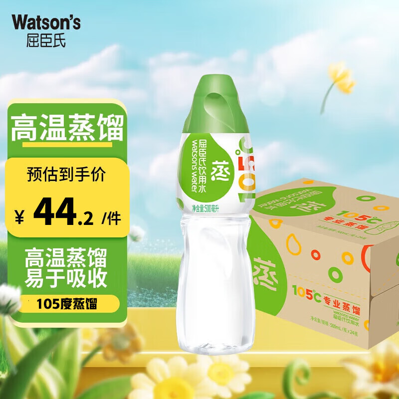 屈臣氏（Watsons）饮用水（蒸馏制法）百年水品牌旅行聚会必备会议用水500ml*24瓶