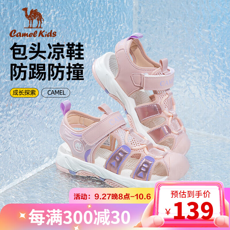 骆驼（CAMEL）童鞋儿童凉鞋夏季沙滩鞋包头防撞魔术贴 D63B240011高性价比高么？