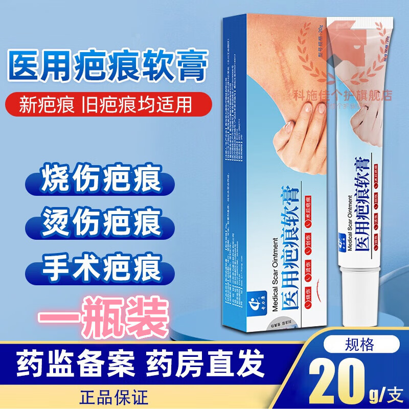 虞小蝶 cn巴力通舰旗店奇力康医l用疤痕软膏烧烫伤手术后 一体验装