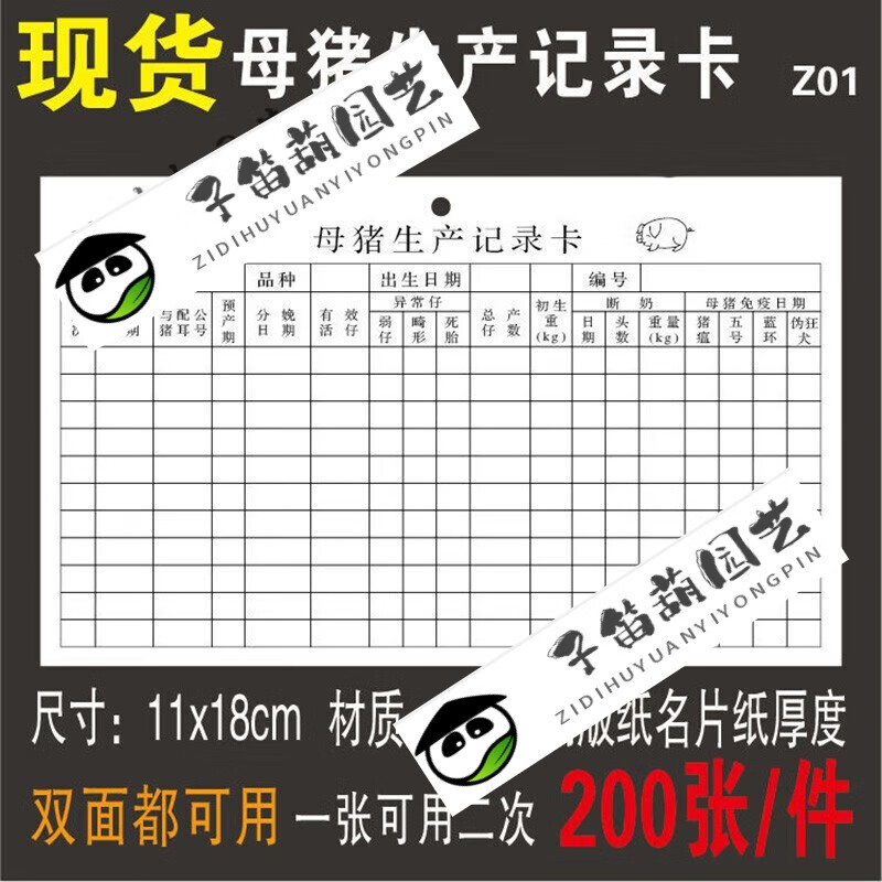 双面母猪生产记录卡 妊娠分娩卡产仔种猪档案卡种兔种鸽管理卡养 母猪