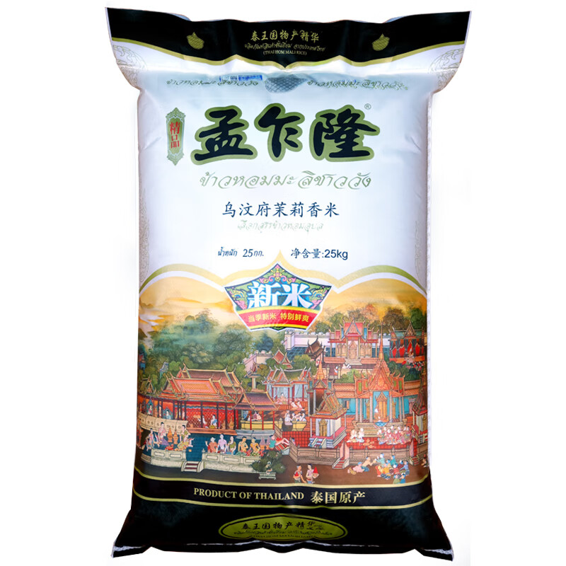 禾澹新米孟乍隆乌汶府 泰国香米 50斤茉莉香米大米25kg