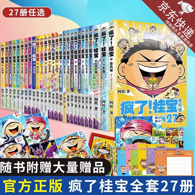 可选全套疯了桂宝漫画书1-28册 令人捧腹的幽默搞笑小故事包罗万象的知识和大道理 儿童冷笑话爆笑动漫书 新疯了桂宝28科学卷