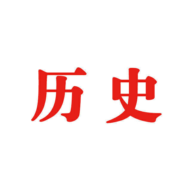 辽宁省沈阳市中考生物2022-2015年试卷-历年中考真题详解 数学22-13年 按照所选科目发货 历史22-12年-缺21年