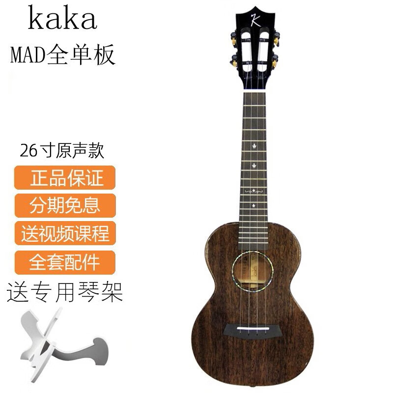 kaka卡卡 MAD桃花心木全单板尤克里里UKULELE 男女生新手初学小吉他 KUT-MAD 26寸黑色