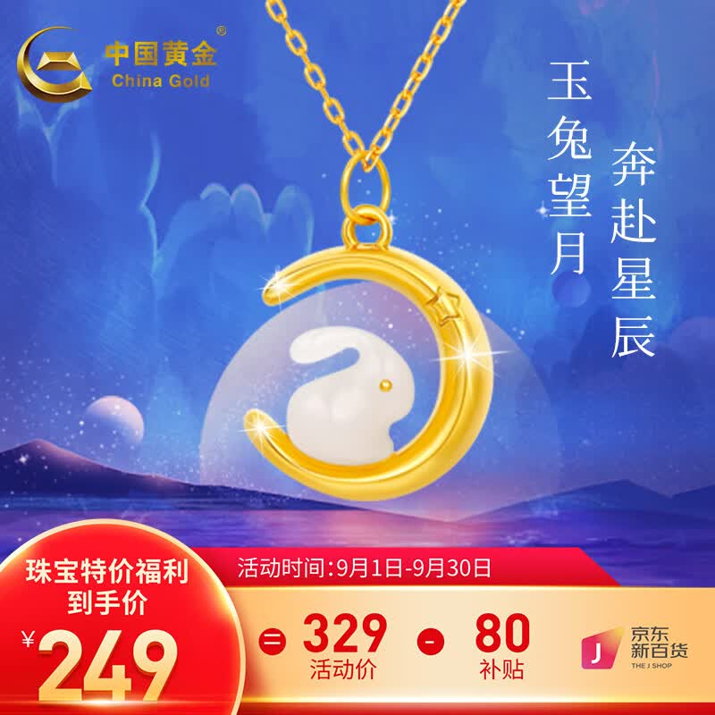中国黄金（CHINA GOLD）18K金镶和田玉月兔吊坠生肖兔本命年兔怎么样,好用不?